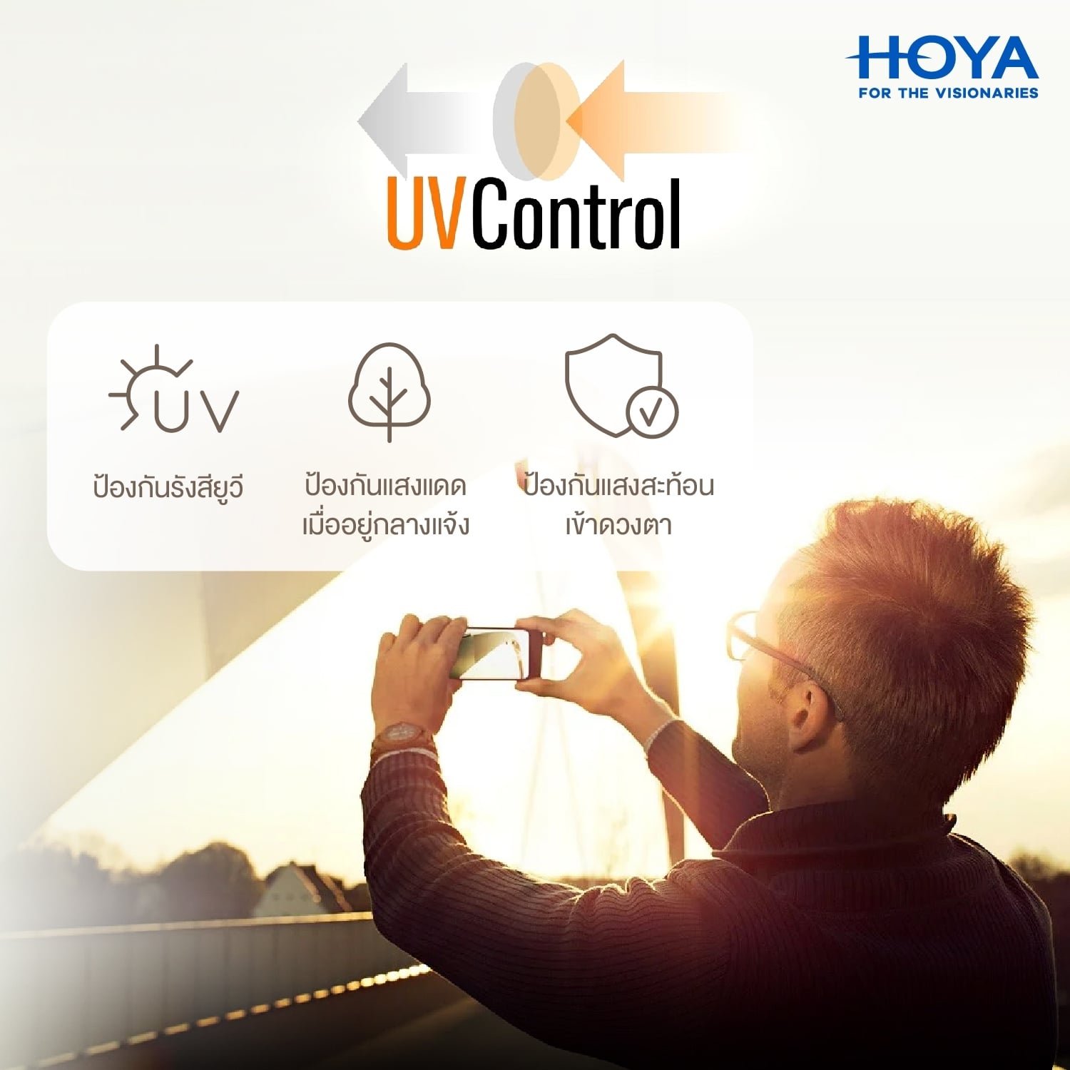 hoya-UV-control
