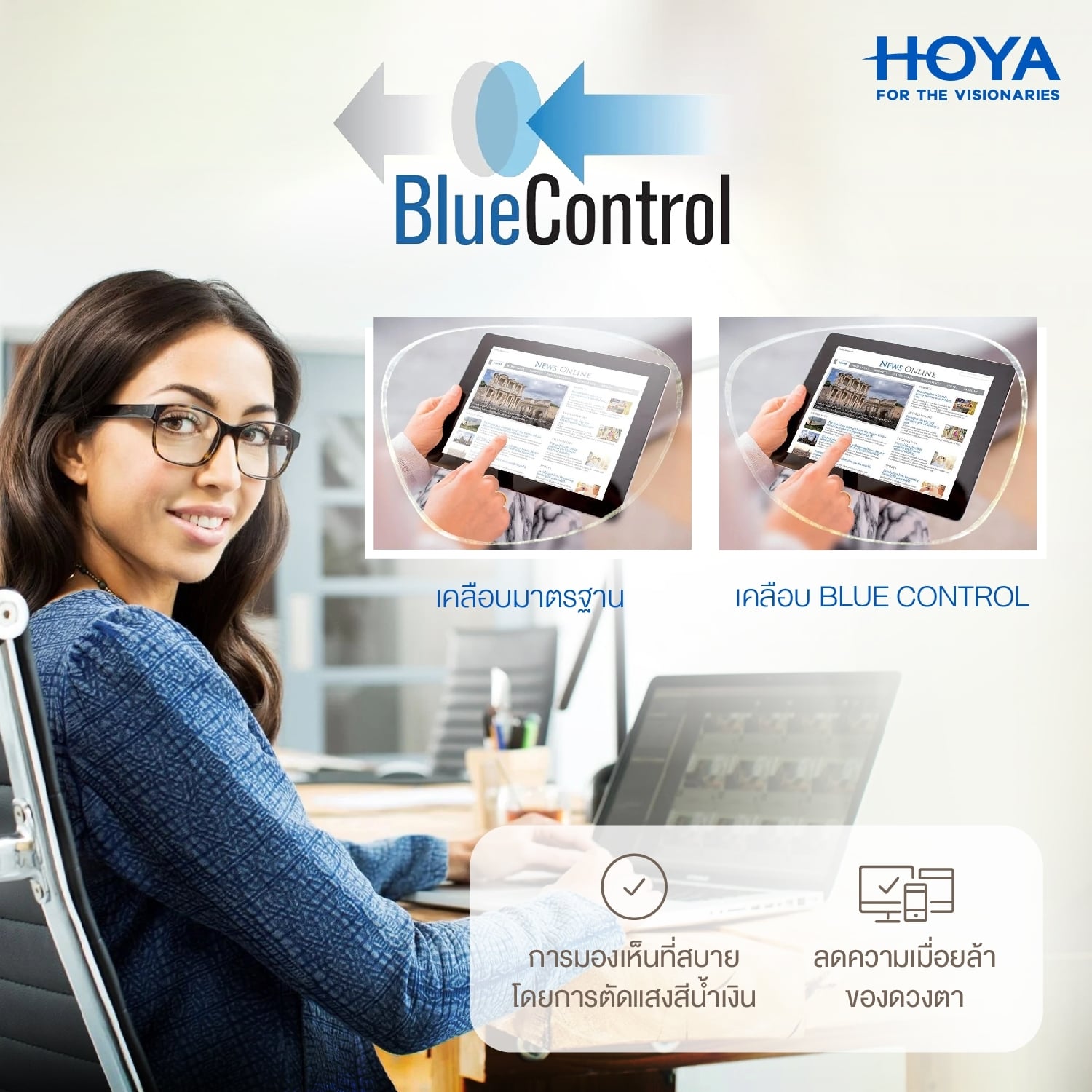 hoya-Blue-control-1