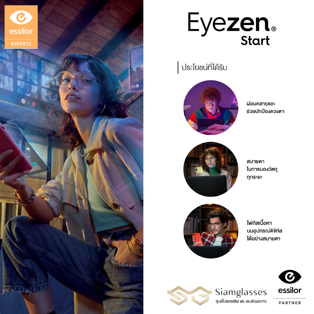 Essilor Eyezen Start - ร้านแว่นตา Siamglasses บางแค by นักทัศนมาตร